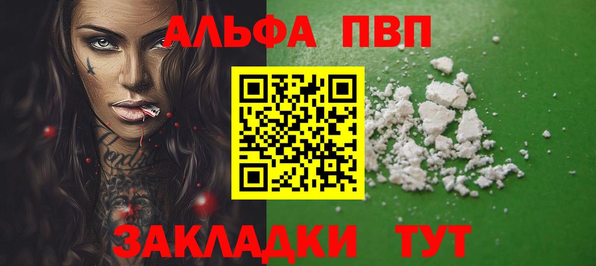 Alpha-PVP Crystall  Вход с VPN  A PVP  Моздок 