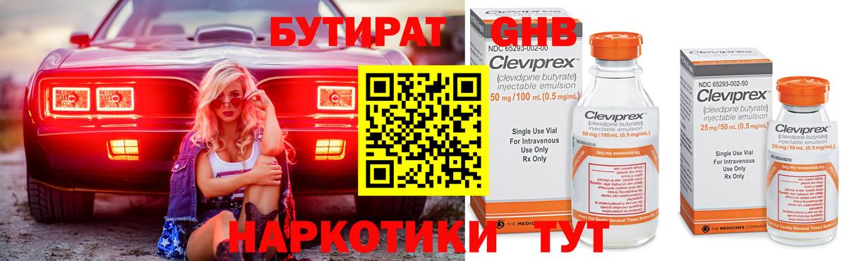 Моздок  БУТИРАТ  Вход с VPN  Бутират GHB 