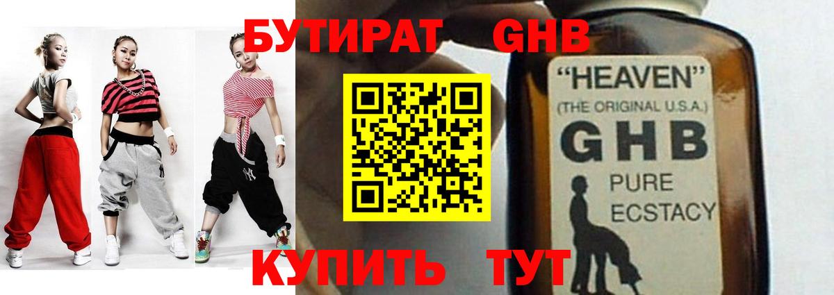 БУТИРАТ 99% Моздок