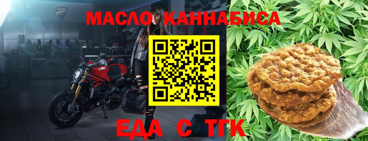 Еда ТГК марихуана  Вход с VPN  Моздок 