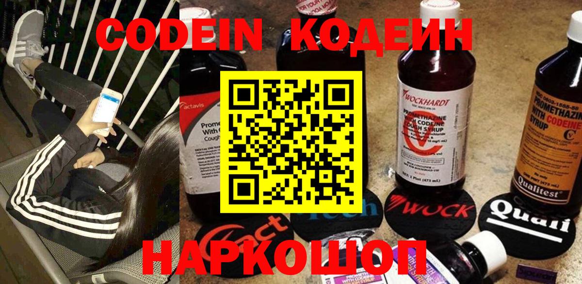 Моздок  Codein Purple Drank  где продают наркотики  Вход с VPN  Кодеин Purple Drank 
