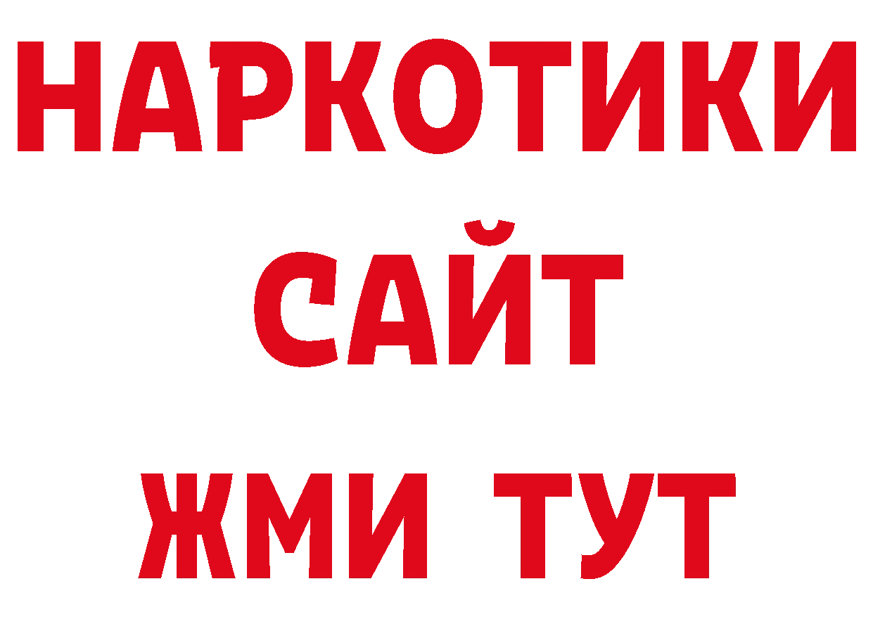 Бутират оксибутират ТОР нарко площадка ссылка на мегу Моздок